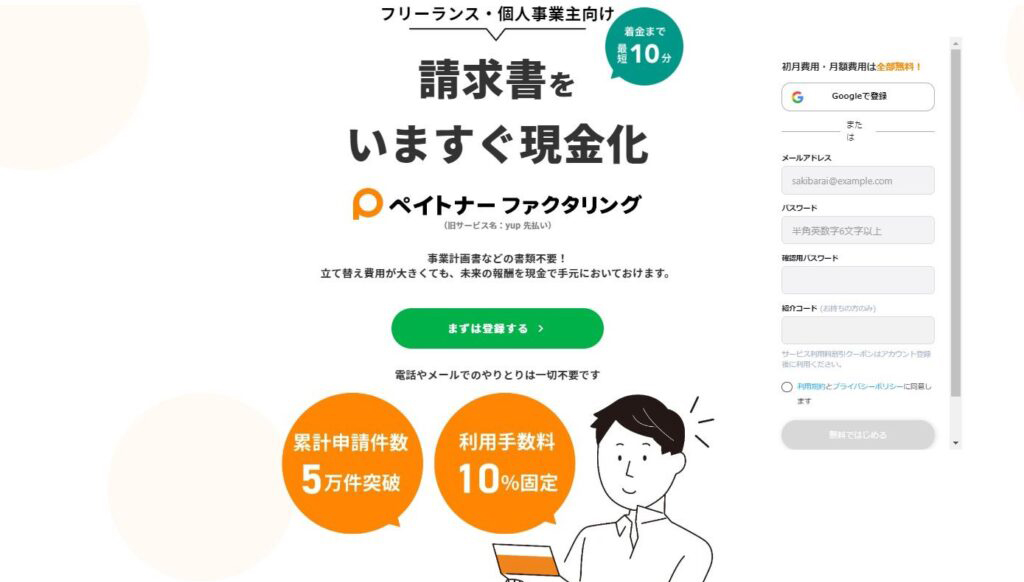 ペイトナー